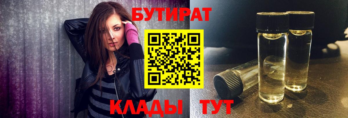 БУТИРАТ BDO  БУТИРАТ  Изобильный  Вход с VPN 