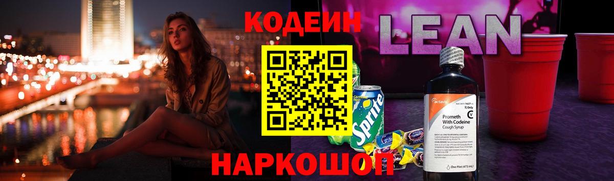 Codein напиток Lean (лин) Изобильный