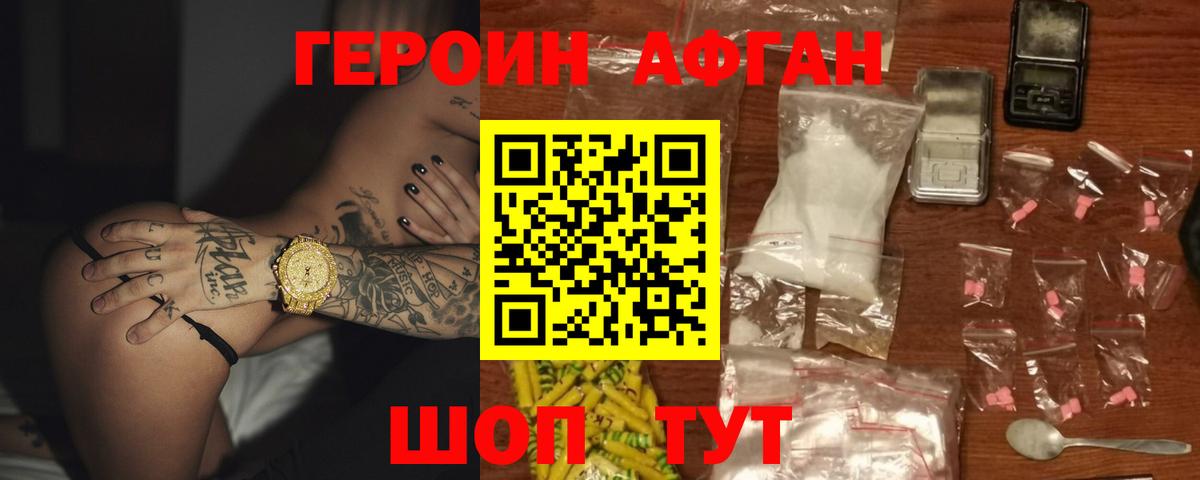Героин VHQ Изобильный