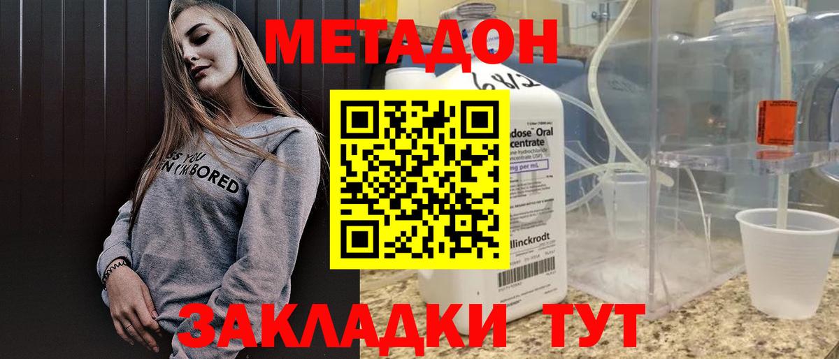 Метадон methadone  Вход с VPN  Изобильный 